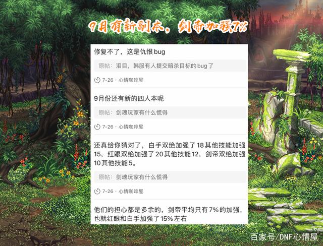 DNF9月职业平衡爆料