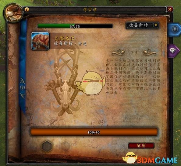 《魔兽世界》8.0德鲁瓦斯考古攻略