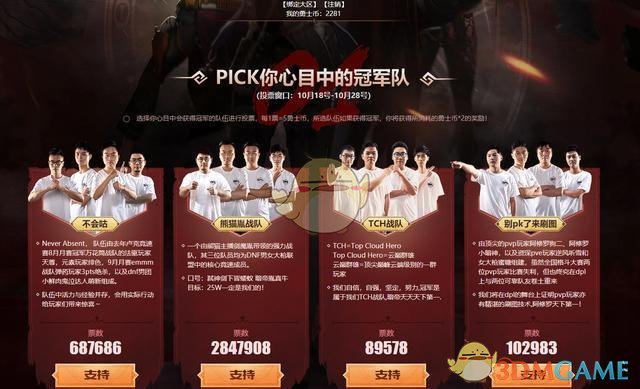 《DNF》10月DPL谁是冠军活动攻略