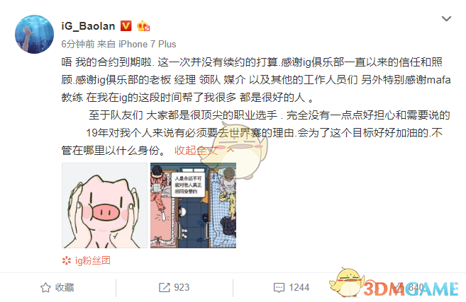 LOLIG战队Baolan离队是什么原因 宝蓝离开IG是真的吗/为什么要离队