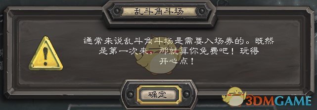 炉石传说12月6日标准乱斗角斗场规则及卡组推荐攻略