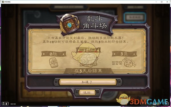 炉石传说12月6日标准乱斗角斗场规则及卡组推荐攻略