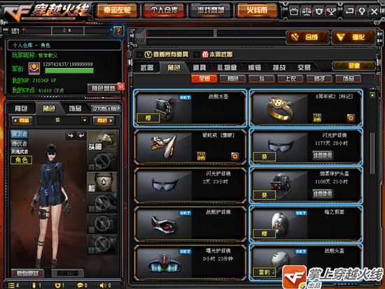 《CF》全新透明头盔护目镜即将登场