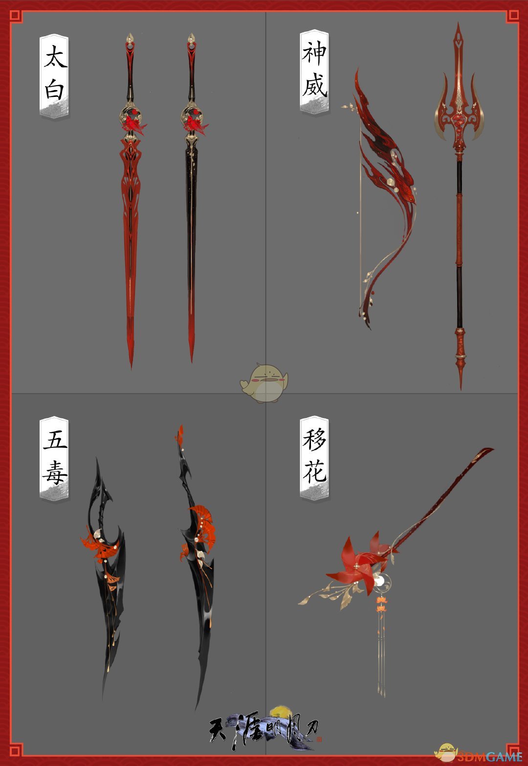 天涯明月刀19春节武器什么样 天刀全门派19年春节武器外观 3dm网游