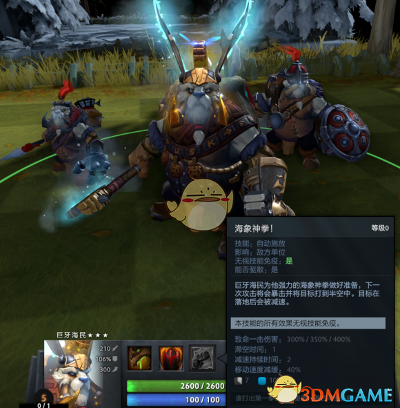 巨牙海民 Dota2自走棋三星图鉴大全 刀塔自走棋英雄棋子图鉴点评 3dm网游