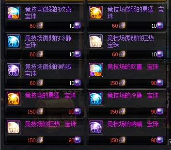 《dnf》2019附魔宝珠排行