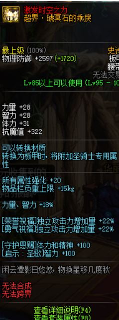 《DNF》2020魔皇最强防具搭配