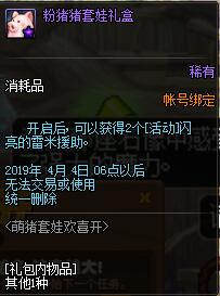 DNF萌猪套娃欢喜开套娃怎么获得攻略 萌猪套娃欢喜开套娃礼盒及金猪猪套娃礼盒获得方法