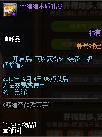 DNF萌猪套娃欢喜开套娃活动攻略 萌猪套娃欢喜开全套娃奖励礼盒汇总详解