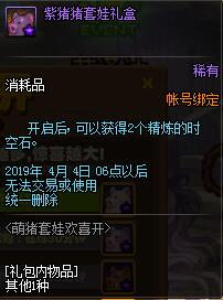 DNF萌猪套娃欢喜开套娃活动攻略 萌猪套娃欢喜开全套娃奖励礼盒汇总详解