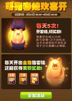 DNF萌猪套娃欢喜开套娃怎么获得攻略 萌猪套娃欢喜开套娃礼盒及金猪猪套娃礼盒获得方法