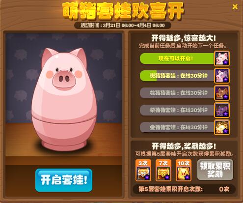 DNF萌猪套娃欢喜开套娃怎么获得攻略 萌猪套娃欢喜开套娃礼盒及金猪猪套娃礼盒获得方法