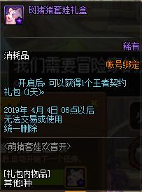 DNF萌猪套娃欢喜开套娃怎么获得攻略 萌猪套娃欢喜开套娃礼盒及金猪猪套娃礼盒获得方法