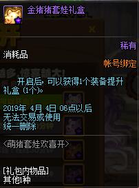 DNF萌猪套娃欢喜开套娃活动攻略 萌猪套娃欢喜开全套娃奖励礼盒汇总详解