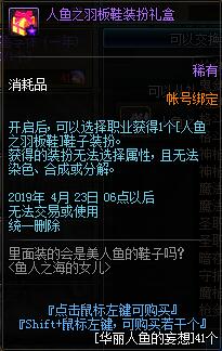 DNF梦中的鱼人罐兑换奖励一览 海伯伦套装兑换攻略