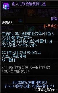 DNF鱼人之跃板鞋装扮外观怎么样 DNF鱼人之跃板鞋装扮全职业外观一览/属性介绍