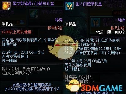 DNF渔人之海的女儿挑战模式活动怎么玩？渔人之海的女儿挑战模式通关奖励/攻略