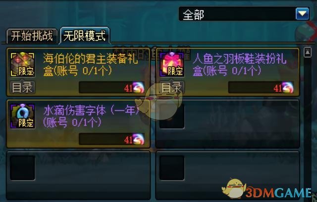 dnf海博伦装备怎么兑换？无限模式梦中的鱼人罐奖励兑换攻略