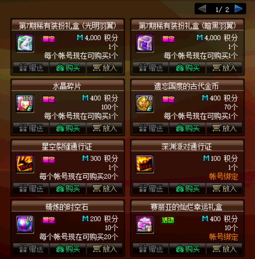 DNF3月21日积分商城改动：4000积分兑换暗黑羽翼/光明羽翼
