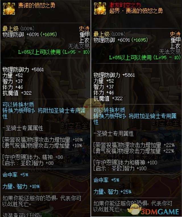 DNF泰波尔斯重甲/板甲升级超界攻略 DNF泰波尔斯升级攻略