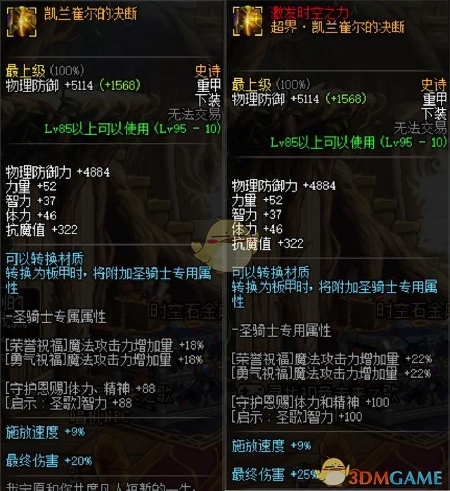 DNF泰波尔斯重甲/板甲升级超界攻略 DNF泰波尔斯升级攻略