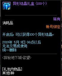 DNF探秘地下城欲望活动攻略 探秘地下城欲望兑换奖励汇总