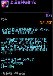 DNF探秘地下城欲望活动攻略 探秘地下城欲望兑换奖励汇总