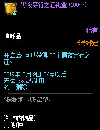 DNF探秘地下城欲望活动攻略 探秘地下城欲望兑换奖励汇总