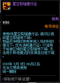 DNF探秘地下城欲望活动攻略 探秘地下城欲望兑换奖励汇总