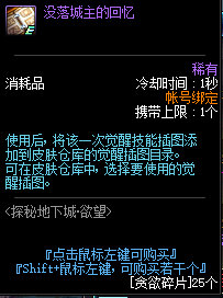 DNF探秘地下城欲望活动攻略 探秘地下城欲望兑换奖励汇总