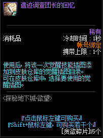 DNF探秘地下城欲望活动攻略 探秘地下城欲望兑换奖励汇总