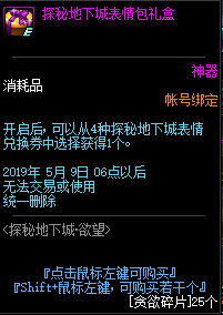 DNF探秘地下城欲望活动攻略 探秘地下城欲望兑换奖励汇总