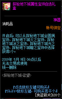 DNF探秘地下城欲望活动攻略 探秘地下城欲望兑换奖励汇总