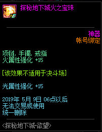 DNF探秘地下城欲望活动攻略 探秘地下城欲望兑换奖励汇总