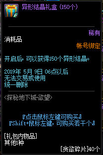 DNF探秘地下城欲望活动攻略 探秘地下城欲望兑换奖励汇总