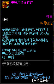 DNF探秘地下城欲望活动攻略 探秘地下城欲望兑换奖励汇总