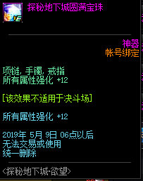 DNF探秘地下城欲望活动攻略 探秘地下城欲望兑换奖励汇总