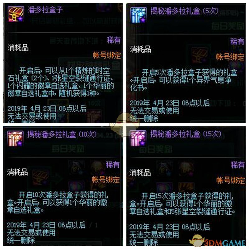 DNF神秘礼盒天天开活动攻略 神秘礼盒有什么奖励