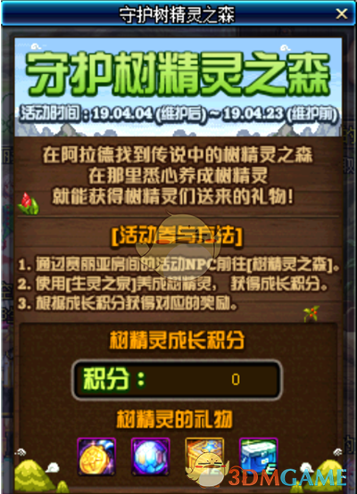 DNF守护树精灵之森活动怎么玩？守护树精灵之森玩法攻略及奖励