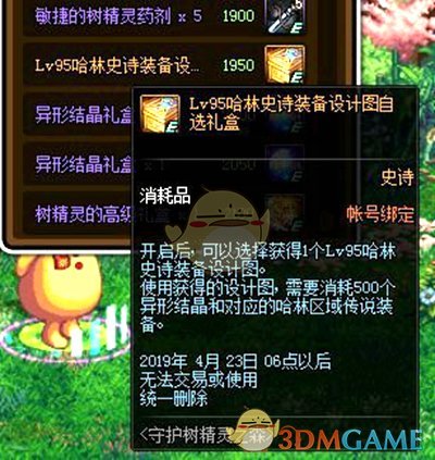 DNF守护树精灵之森活动怎么玩？守护树精灵之森玩法攻略及奖励