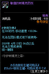 DNF生灵之泉作用 DNF生灵之泉有什么用/怎么获得？