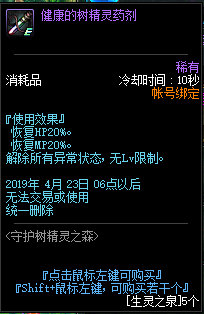 DNF生灵之泉作用 DNF生灵之泉有什么用/怎么获得？