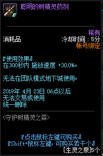 DNF生灵之泉作用 DNF生灵之泉有什么用/怎么获得？