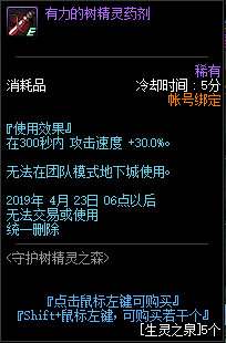 DNF生灵之泉作用 DNF生灵之泉有什么用/怎么获得？
