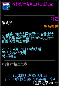 DNF生灵之泉作用 DNF生灵之泉有什么用/怎么获得？