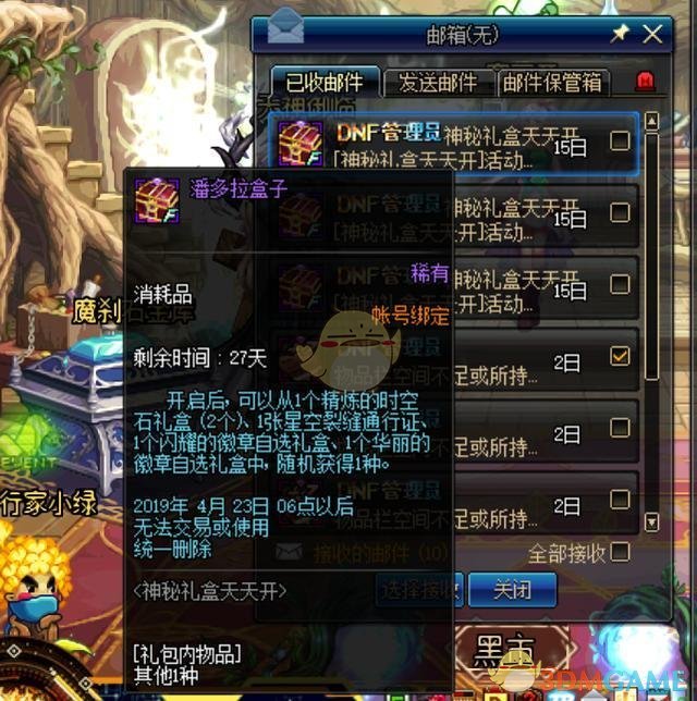 DNF神秘礼盒天天开每天奖励次数/神秘礼盒天天开一天几次奖励？