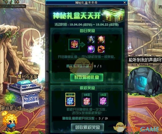 DNF神秘礼盒天天开每天奖励次数/神秘礼盒天天开一天几次奖励？