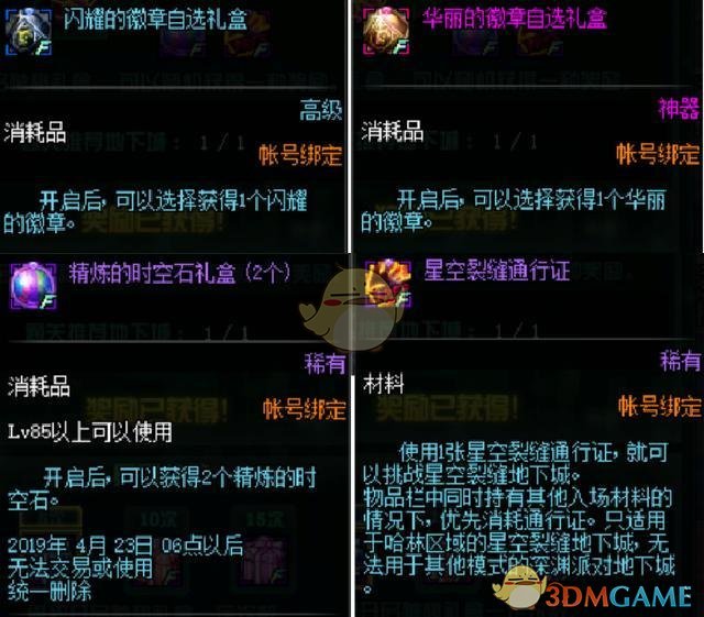 DNF神秘礼盒天天开每天奖励次数/神秘礼盒天天开一天几次奖励？