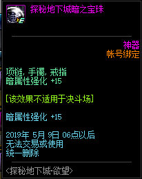 《DNF》探秘地下城·欲望  通关赢属强宝珠