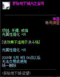 《DNF》探秘地下城·欲望  通关赢属强宝珠